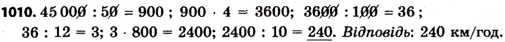 Завдання № 1010 - Розділ 4. Арифметичні діїз багатоцифровими числами - ГДЗ Математика 4 клас Л.В. Оляницька 2015