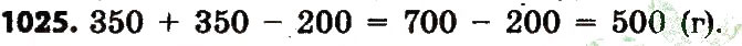 Завдання № 1025 - Розділ 4. Арифметичні діїз багатоцифровими числами - ГДЗ Математика 4 клас Л.В. Оляницька 2015