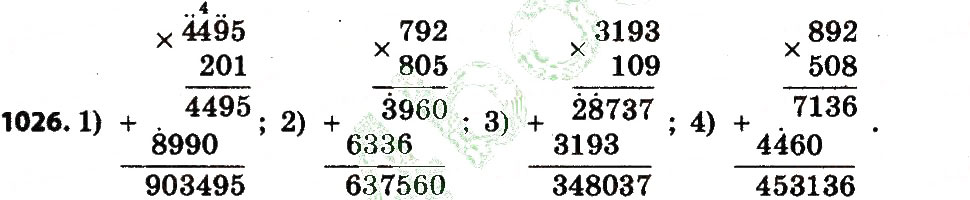 Завдання № 1026 - Розділ 4. Арифметичні діїз багатоцифровими числами - ГДЗ Математика 4 клас Л.В. Оляницька 2015