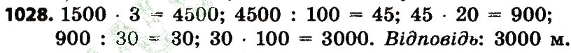 Завдання № 1028 - Розділ 4. Арифметичні діїз багатоцифровими числами - ГДЗ Математика 4 клас Л.В. Оляницька 2015