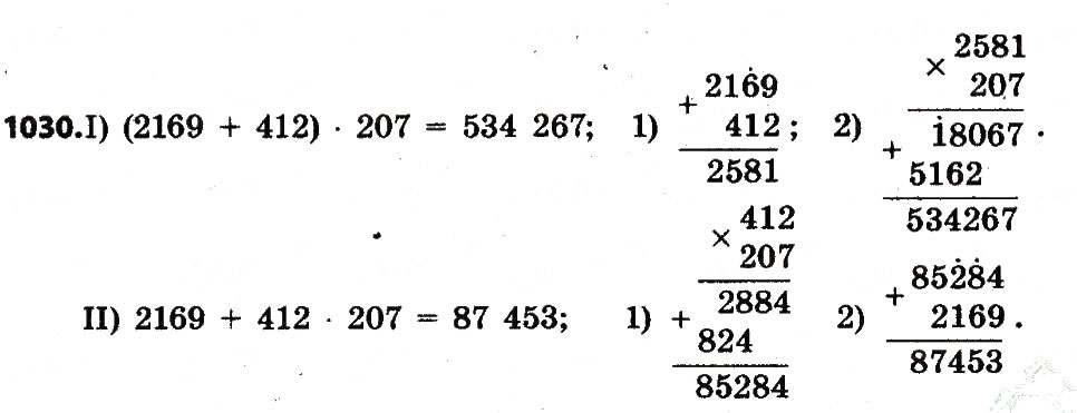 Завдання № 1030 - Розділ 4. Арифметичні діїз багатоцифровими числами - ГДЗ Математика 4 клас Л.В. Оляницька 2015