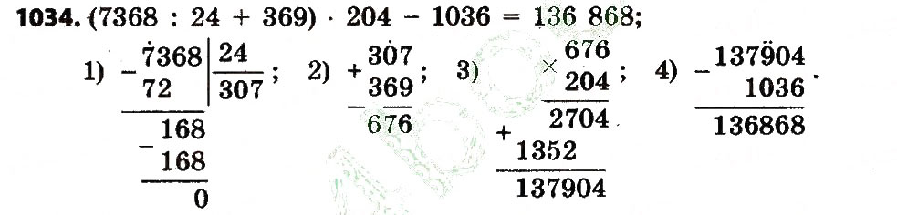 Завдання № 1034 - Розділ 4. Арифметичні діїз багатоцифровими числами - ГДЗ Математика 4 клас Л.В. Оляницька 2015
