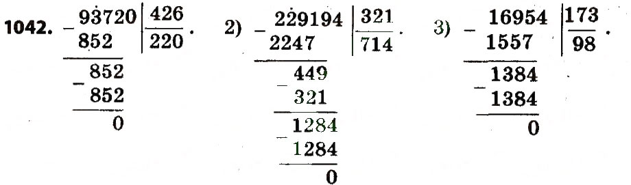 Завдання № 1042 - Розділ 4. Арифметичні діїз багатоцифровими числами - ГДЗ Математика 4 клас Л.В. Оляницька 2015