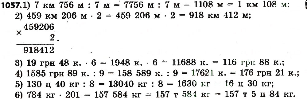 Завдання № 1057 - Розділ 4. Арифметичні діїз багатоцифровими числами - ГДЗ Математика 4 клас Л.В. Оляницька 2015