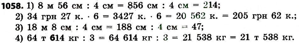 Завдання № 1058 - Розділ 4. Арифметичні діїз багатоцифровими числами - ГДЗ Математика 4 клас Л.В. Оляницька 2015