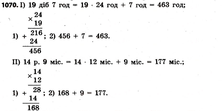 Завдання № 1070 - Розділ 4. Арифметичні діїз багатоцифровими числами - ГДЗ Математика 4 клас Л.В. Оляницька 2015