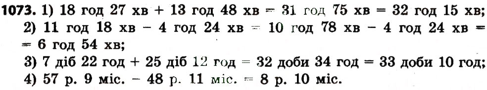 Завдання № 1073 - Розділ 4. Арифметичні діїз багатоцифровими числами - ГДЗ Математика 4 клас Л.В. Оляницька 2015