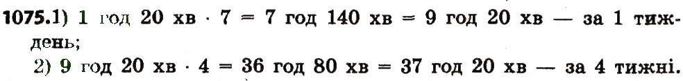 Завдання № 1075 - Розділ 4. Арифметичні діїз багатоцифровими числами - ГДЗ Математика 4 клас Л.В. Оляницька 2015