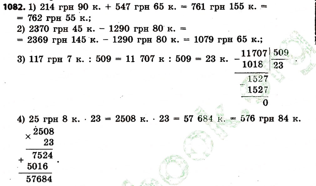 Завдання № 1082 - Розділ 4. Арифметичні діїз багатоцифровими числами - ГДЗ Математика 4 клас Л.В. Оляницька 2015