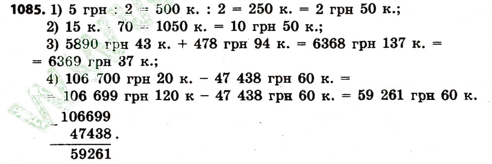 Завдання № 1085 - Розділ 4. Арифметичні діїз багатоцифровими числами - ГДЗ Математика 4 клас Л.В. Оляницька 2015
