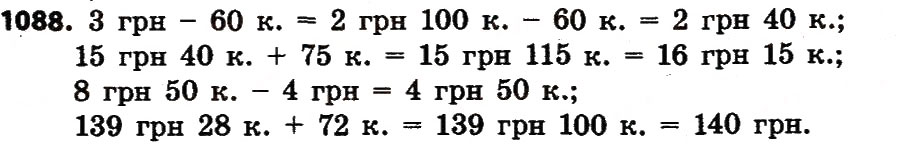Завдання № 1088 - Розділ 4. Арифметичні діїз багатоцифровими числами - ГДЗ Математика 4 клас Л.В. Оляницька 2015