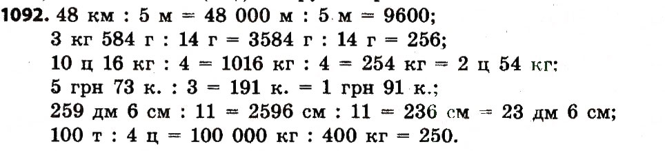 Завдання № 1092 - Розділ 4. Арифметичні діїз багатоцифровими числами - ГДЗ Математика 4 клас Л.В. Оляницька 2015