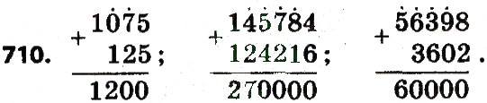 Завдання № 710 - Розділ 4. Арифметичні діїз багатоцифровими числами - ГДЗ Математика 4 клас Л.В. Оляницька 2015