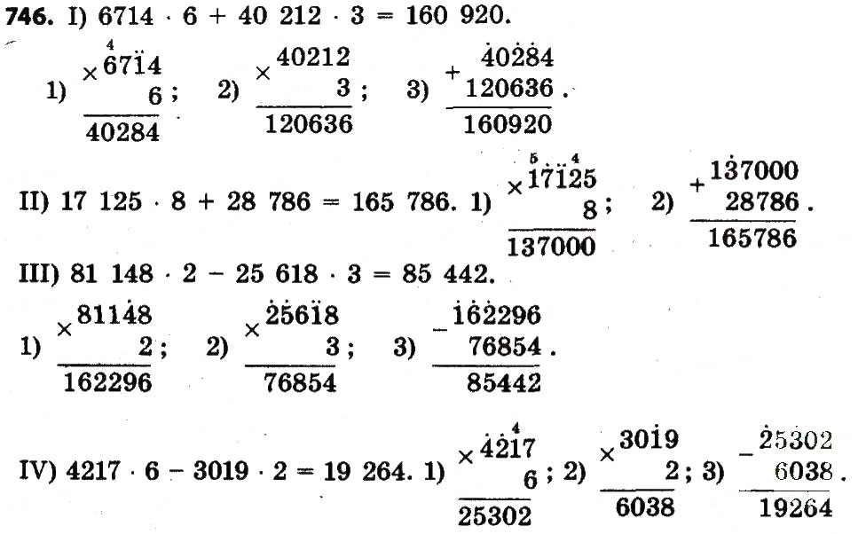 Завдання № 746 - Розділ 4. Арифметичні діїз багатоцифровими числами - ГДЗ Математика 4 клас Л.В. Оляницька 2015