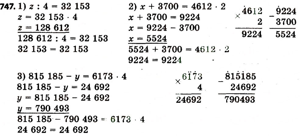Завдання № 747 - Розділ 4. Арифметичні діїз багатоцифровими числами - ГДЗ Математика 4 клас Л.В. Оляницька 2015