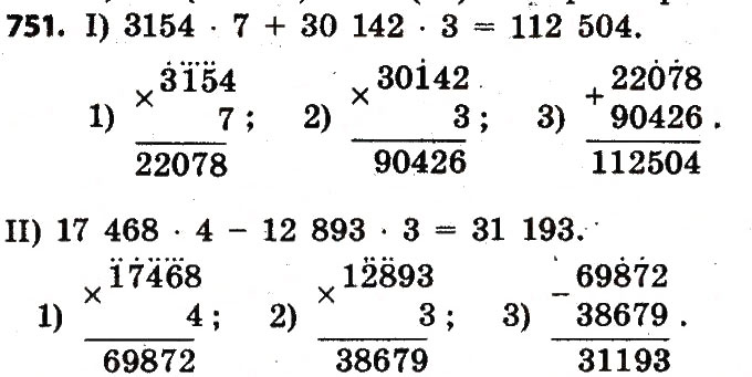 Завдання № 751 - Розділ 4. Арифметичні діїз багатоцифровими числами - ГДЗ Математика 4 клас Л.В. Оляницька 2015
