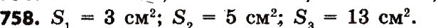 Завдання № 758 - Розділ 4. Арифметичні діїз багатоцифровими числами - ГДЗ Математика 4 клас Л.В. Оляницька 2015