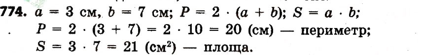 Завдання № 774 - Розділ 4. Арифметичні діїз багатоцифровими числами - ГДЗ Математика 4 клас Л.В. Оляницька 2015