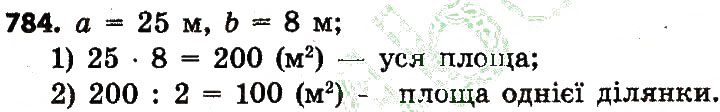 Завдання № 784 - Розділ 4. Арифметичні діїз багатоцифровими числами - ГДЗ Математика 4 клас Л.В. Оляницька 2015