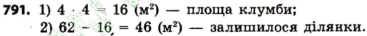 Завдання № 791 - Розділ 4. Арифметичні діїз багатоцифровими числами - ГДЗ Математика 4 клас Л.В. Оляницька 2015
