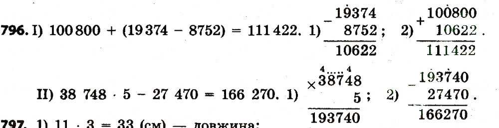 Завдання № 796 - Розділ 4. Арифметичні діїз багатоцифровими числами - ГДЗ Математика 4 клас Л.В. Оляницька 2015