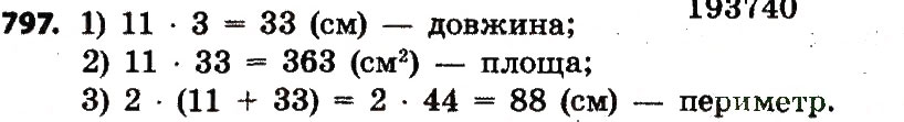 Завдання № 797 - Розділ 4. Арифметичні діїз багатоцифровими числами - ГДЗ Математика 4 клас Л.В. Оляницька 2015