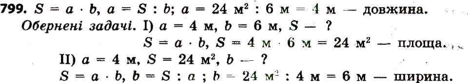 Завдання № 799 - Розділ 4. Арифметичні діїз багатоцифровими числами - ГДЗ Математика 4 клас Л.В. Оляницька 2015