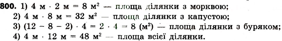 Завдання № 800 - Розділ 4. Арифметичні діїз багатоцифровими числами - ГДЗ Математика 4 клас Л.В. Оляницька 2015
