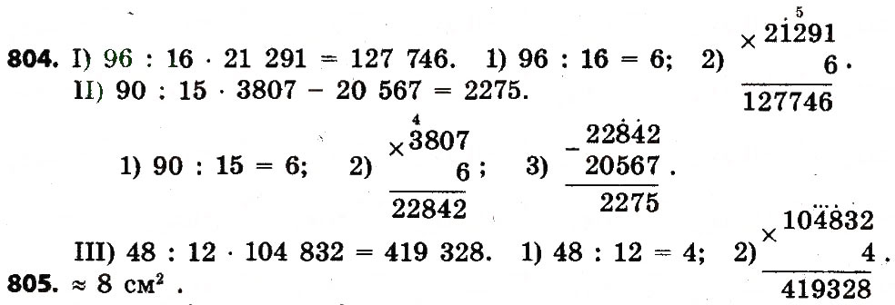Завдання № 804 - Розділ 4. Арифметичні діїз багатоцифровими числами - ГДЗ Математика 4 клас Л.В. Оляницька 2015