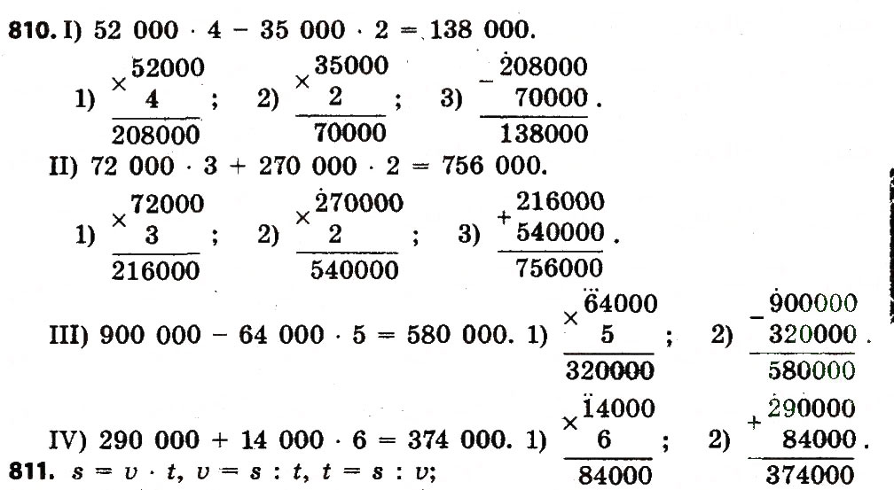 Завдання № 810 - Розділ 4. Арифметичні діїз багатоцифровими числами - ГДЗ Математика 4 клас Л.В. Оляницька 2015