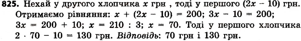 Завдання № 825 - Розділ 4. Арифметичні діїз багатоцифровими числами - ГДЗ Математика 4 клас Л.В. Оляницька 2015