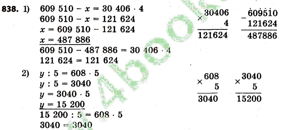 Завдання № 838 - Розділ 4. Арифметичні діїз багатоцифровими числами - ГДЗ Математика 4 клас Л.В. Оляницька 2015