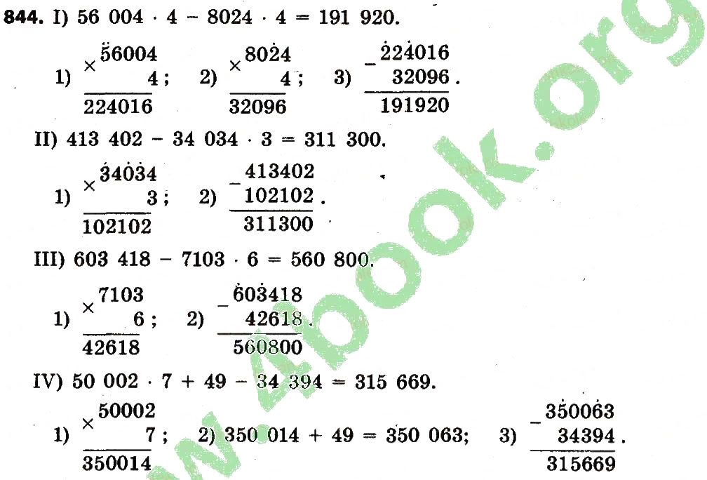 Завдання № 844 - Розділ 4. Арифметичні діїз багатоцифровими числами - ГДЗ Математика 4 клас Л.В. Оляницька 2015