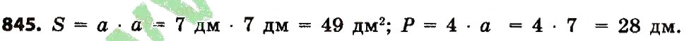 Завдання № 845 - Розділ 4. Арифметичні діїз багатоцифровими числами - ГДЗ Математика 4 клас Л.В. Оляницька 2015