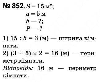 Завдання № 852 - Розділ 4. Арифметичні діїз багатоцифровими числами - ГДЗ Математика 4 клас Л.В. Оляницька 2015