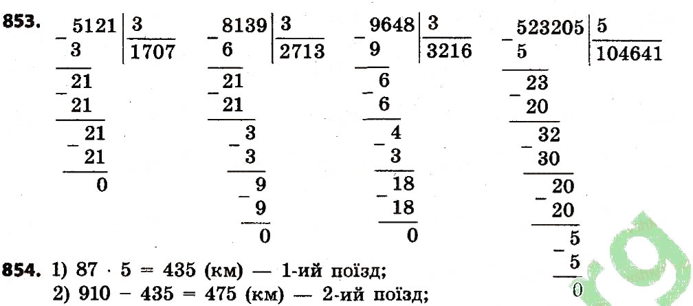 Завдання № 853 - Розділ 4. Арифметичні діїз багатоцифровими числами - ГДЗ Математика 4 клас Л.В. Оляницька 2015
