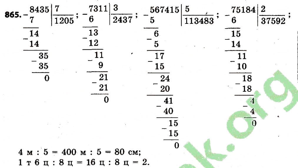 Завдання № 865 - Розділ 4. Арифметичні діїз багатоцифровими числами - ГДЗ Математика 4 клас Л.В. Оляницька 2015