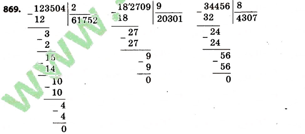 Завдання № 869 - Розділ 4. Арифметичні діїз багатоцифровими числами - ГДЗ Математика 4 клас Л.В. Оляницька 2015