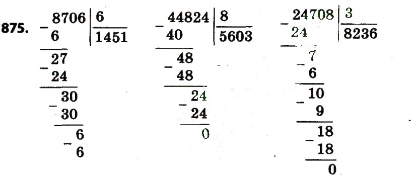Завдання № 875 - Розділ 4. Арифметичні діїз багатоцифровими числами - ГДЗ Математика 4 клас Л.В. Оляницька 2015