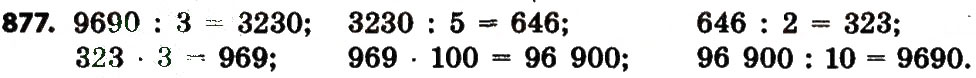 Завдання № 877 - Розділ 4. Арифметичні діїз багатоцифровими числами - ГДЗ Математика 4 клас Л.В. Оляницька 2015