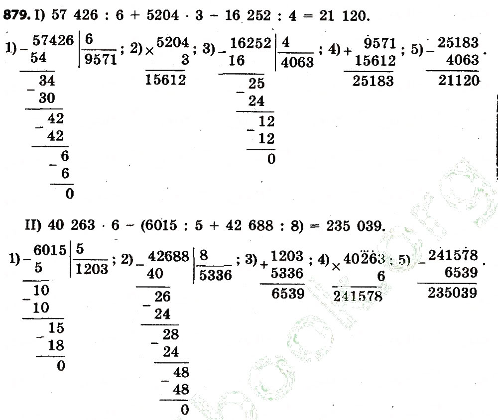 Завдання № 879 - Розділ 4. Арифметичні діїз багатоцифровими числами - ГДЗ Математика 4 клас Л.В. Оляницька 2015