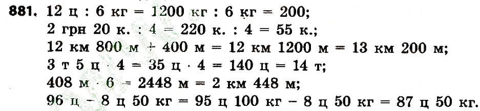 Завдання № 881 - Розділ 4. Арифметичні діїз багатоцифровими числами - ГДЗ Математика 4 клас Л.В. Оляницька 2015