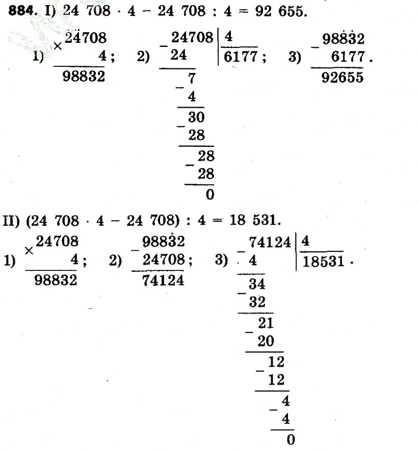 Завдання № 884 - Розділ 4. Арифметичні діїз багатоцифровими числами - ГДЗ Математика 4 клас Л.В. Оляницька 2015