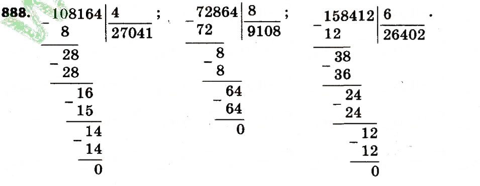 Завдання № 888 - Розділ 4. Арифметичні діїз багатоцифровими числами - ГДЗ Математика 4 клас Л.В. Оляницька 2015