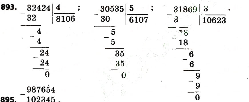 Завдання № 893 - Розділ 4. Арифметичні діїз багатоцифровими числами - ГДЗ Математика 4 клас Л.В. Оляницька 2015