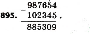 Завдання № 895 - Розділ 4. Арифметичні діїз багатоцифровими числами - ГДЗ Математика 4 клас Л.В. Оляницька 2015