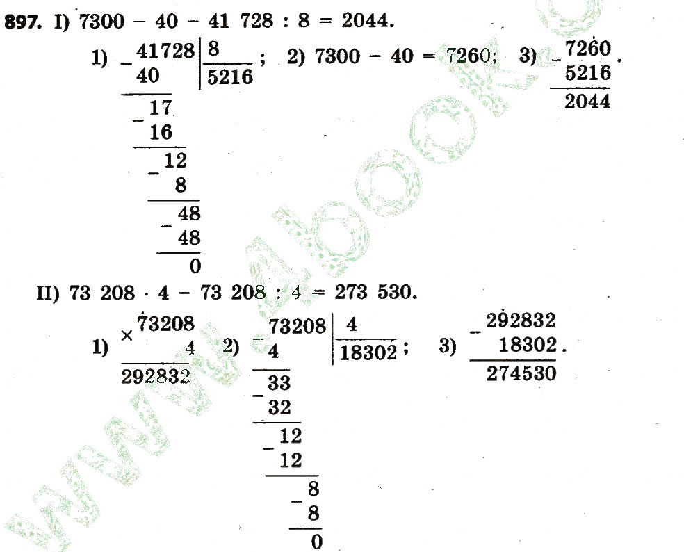 Завдання № 897 - Розділ 4. Арифметичні діїз багатоцифровими числами - ГДЗ Математика 4 клас Л.В. Оляницька 2015