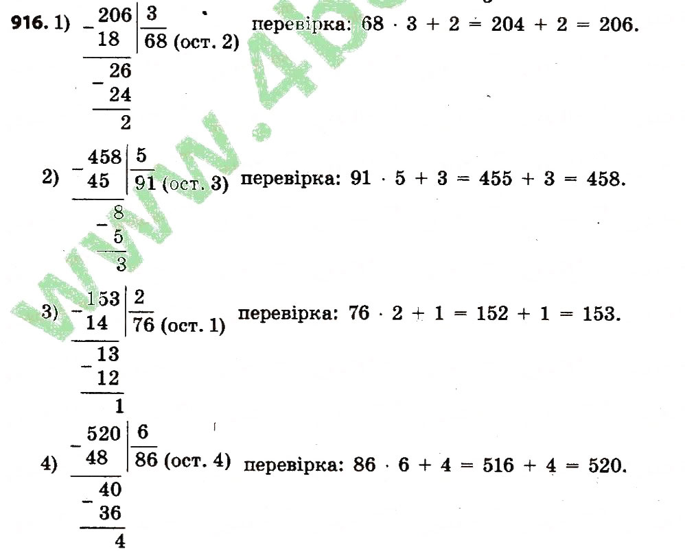 Завдання № 916 - Розділ 4. Арифметичні діїз багатоцифровими числами - ГДЗ Математика 4 клас Л.В. Оляницька 2015