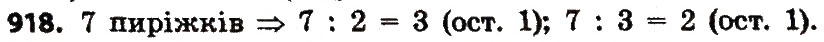 Завдання № 918 - Розділ 4. Арифметичні діїз багатоцифровими числами - ГДЗ Математика 4 клас Л.В. Оляницька 2015
