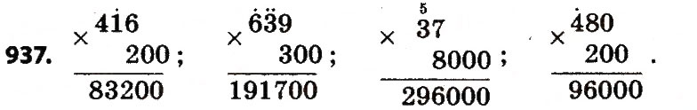 Завдання № 937 - Розділ 4. Арифметичні діїз багатоцифровими числами - ГДЗ Математика 4 клас Л.В. Оляницька 2015